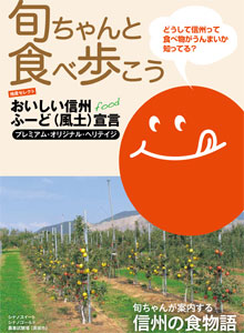 旬ちゃんと食べ歩こうの表紙