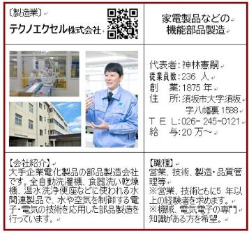 テクノエクセル2025