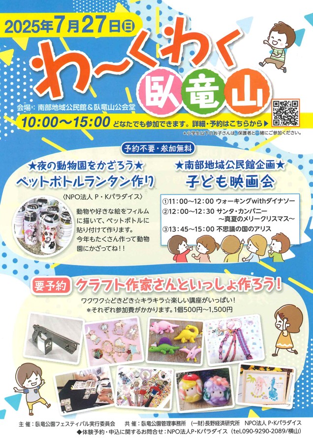 わ~くわく臥竜山イベントチラシ画像