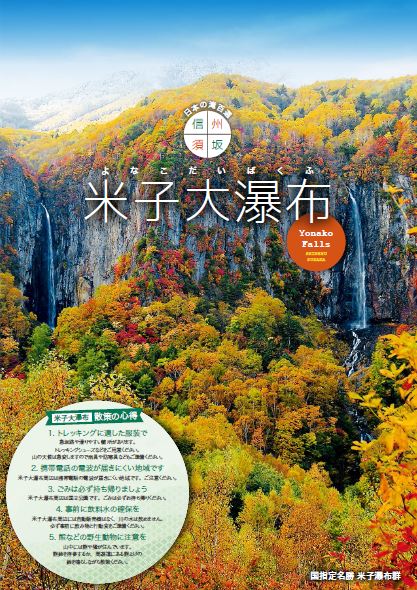 米子大瀑布パンフレットの表紙。紅葉シーズン、赤や黄色に色づいた木々と、米子の二条の滝が映っている。