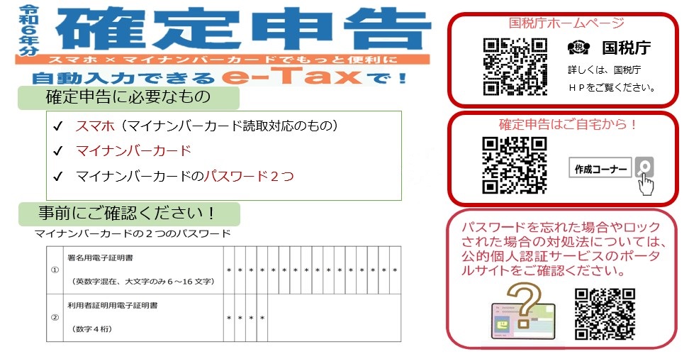 イータックスの申告で必要なものは、スマートフォン、マイナンバーカード、マイナンバーカードのパスワードです。