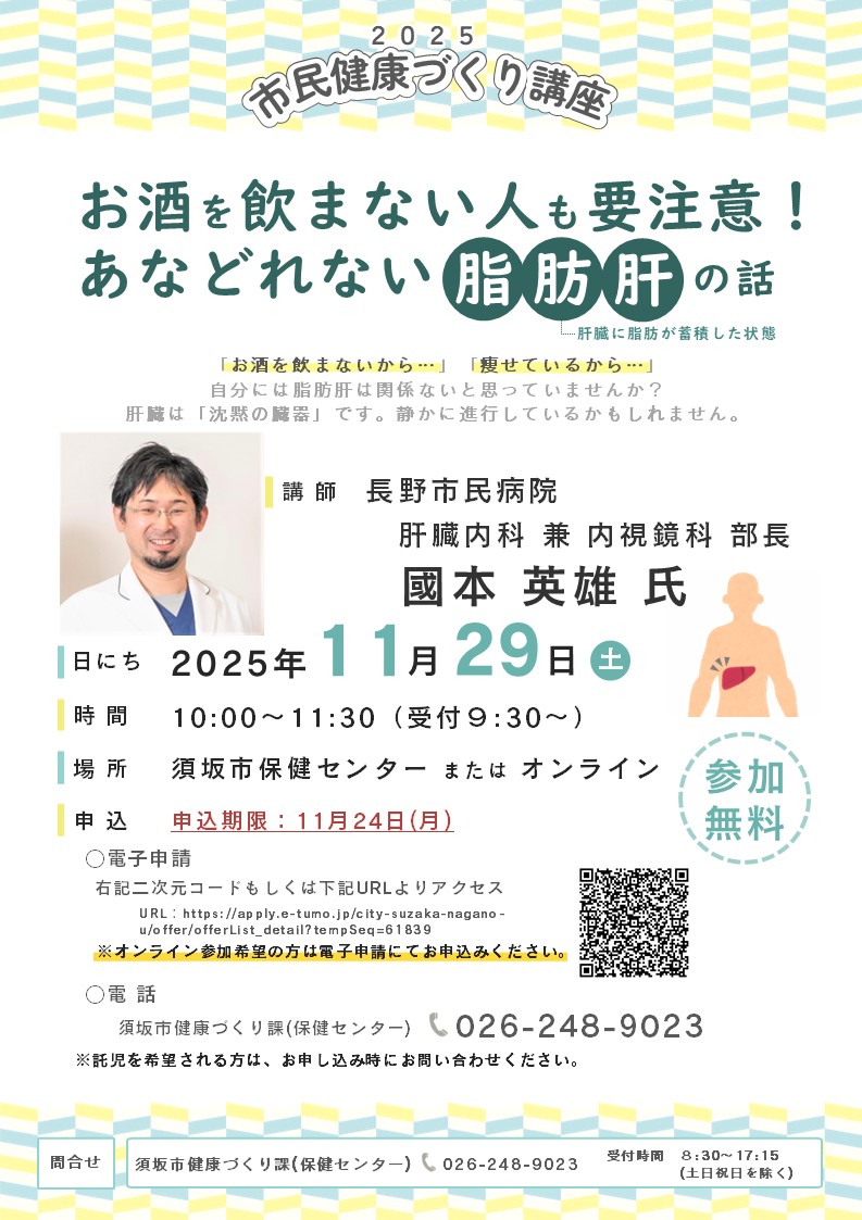 2025年度市民健康づくり講座 チラシ