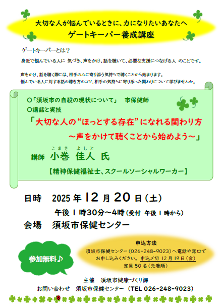 講座開催日時等が書かれたチラシ画像