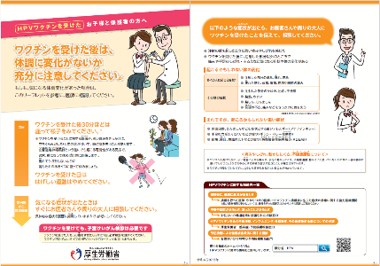 HPVワクチンを受けたお子様と保護者の方へ