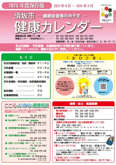健康カレンダー2025年度版の表紙画像