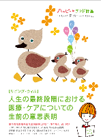 リビング・ウィル(イメージ画像)