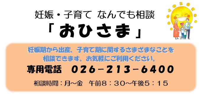 妊娠・子育て なんでも相談「おひさま」についての案内のイメージ写真