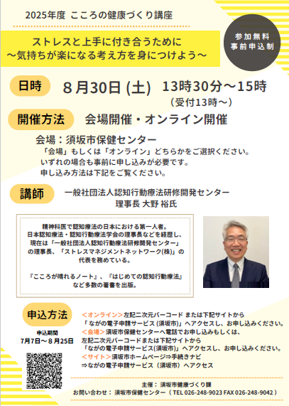 こころの健康づくり講座チラシ画像