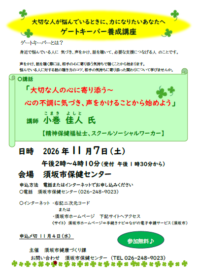 講座開催日時等が書かれたチラシ画像