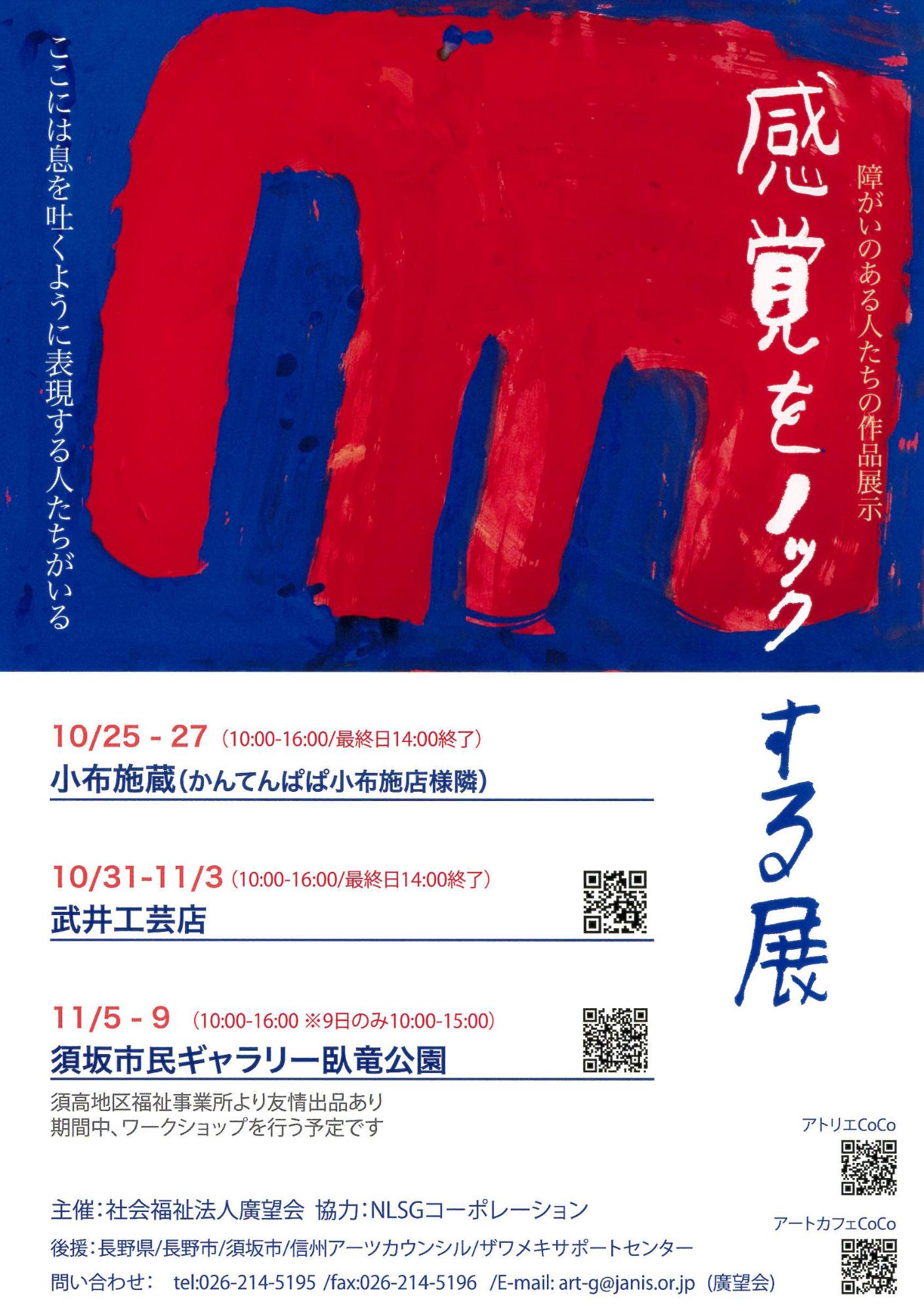 感覚をのっくする展のチラシ。鮮やかな青のベースに、赤色で象のような、アルファベットの小文字のmのようなものが描かれている。