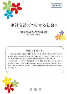 手話言語条例普及啓発リーフレットの表紙画像