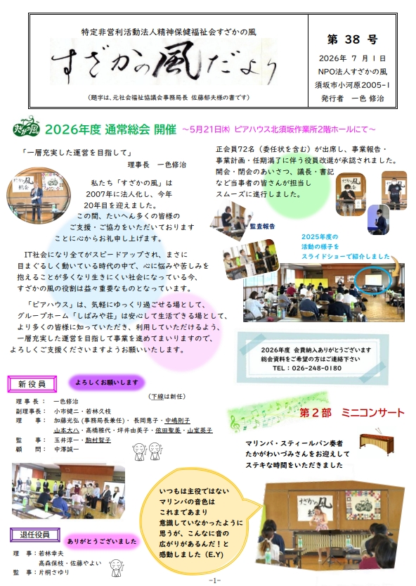 すざかの風だより最新号の画像
