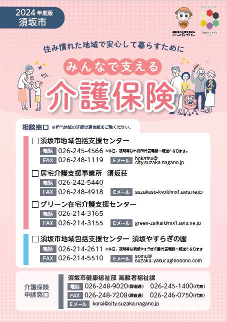 みんなで支える介護保険のチラシ表紙