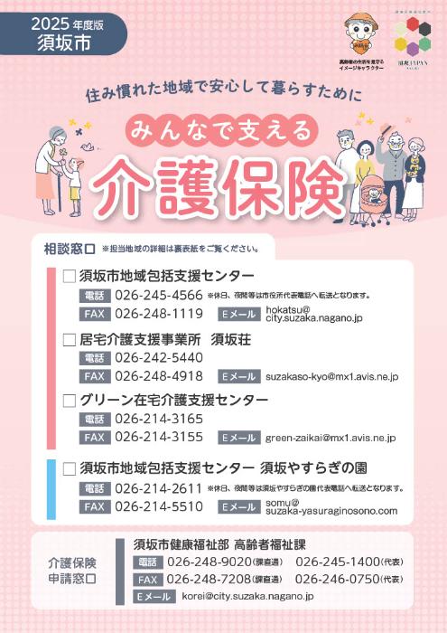 みんなで支える介護保険のチラシ表紙