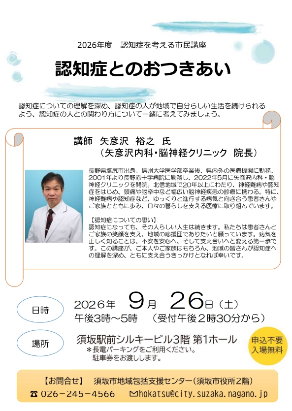 認知症を考える市民講座のチラシ