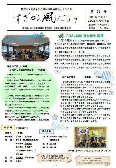 すざかの風だより最新号の画像