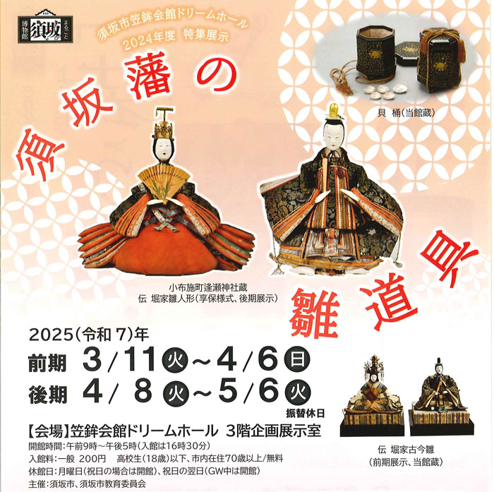 企画展「須坂藩のひな人形」のチラシ。古いひな人形の写真が写っている
