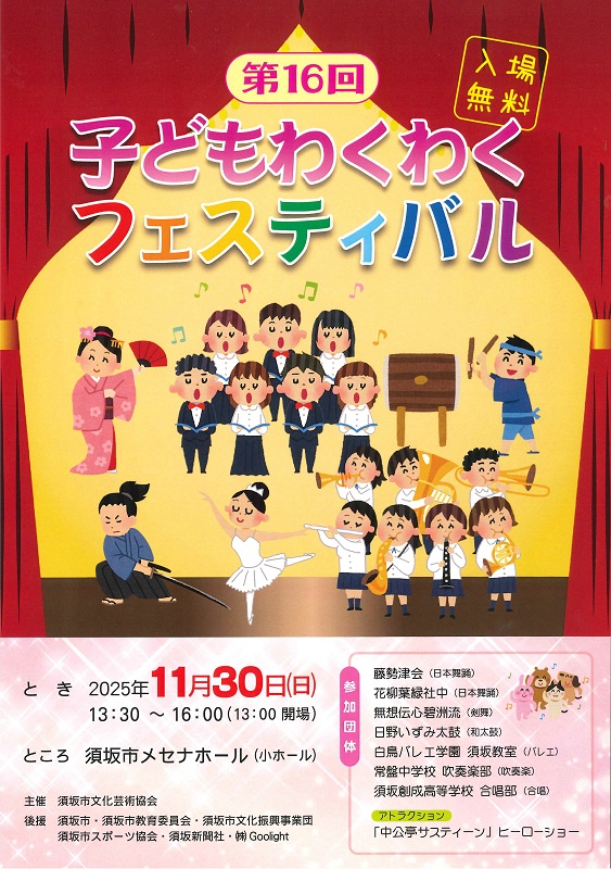 第16回こどもわくわくフェスティバルのチラシ。ステージで踊りや合唱、合奏などを発表するイラストが書かれている。