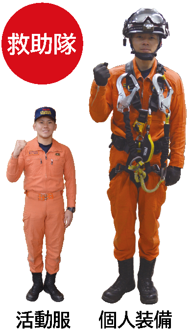 救急隊の活動服と個人装備