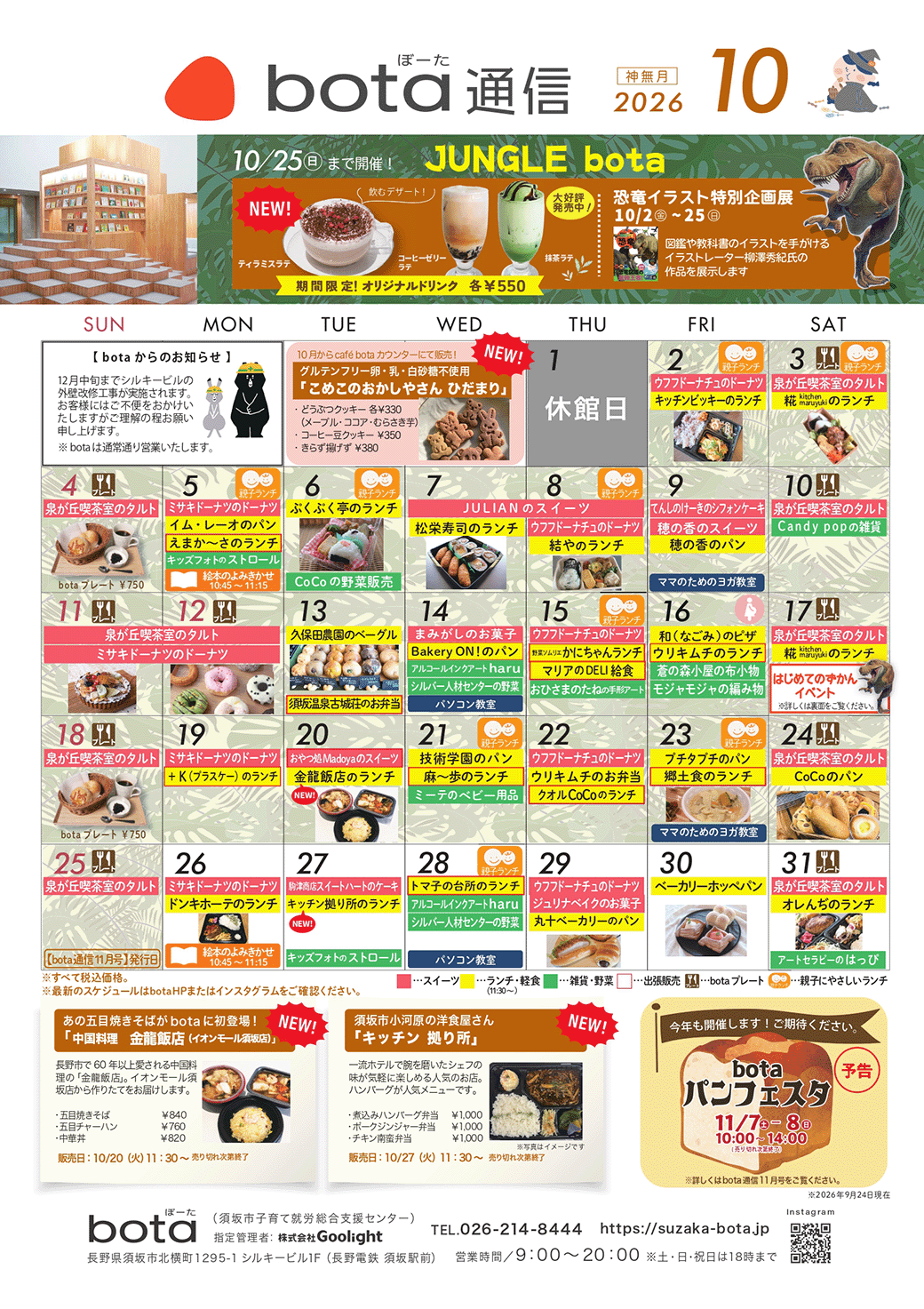 ぼーた通信最新号 カレンダー面の画像