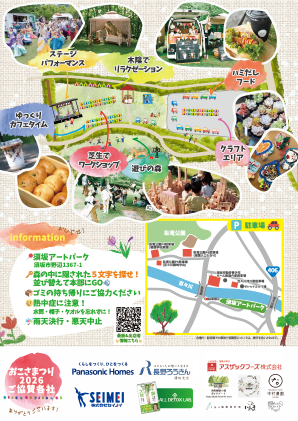 おこさまつりのイベント配置図 アートパーク駐車場がクラフトとフードエリア、そこから続く芝生エリアがイベントなどを行う場所