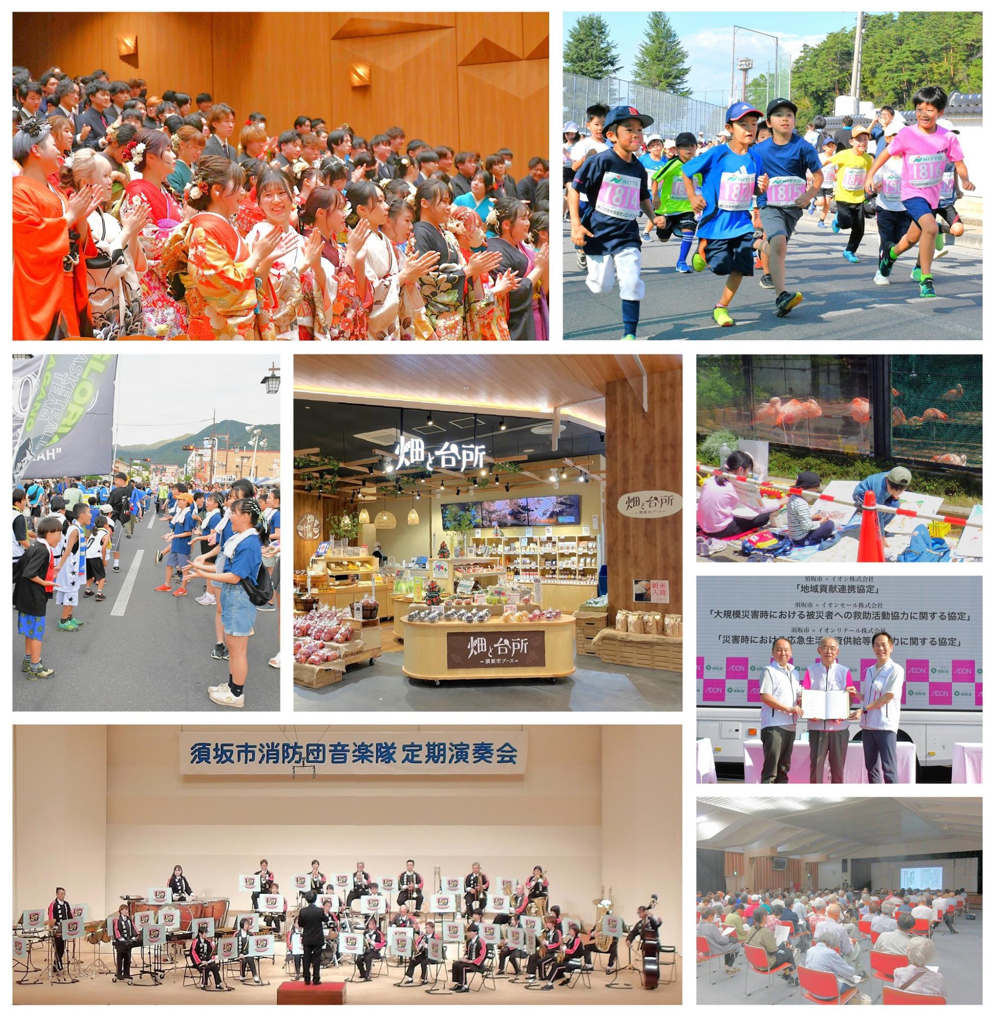 8枚の組写真。二十歳を祝う会で振袖やスーツを着た出席者たちが拍手をしている。信州須坂ランニングフェスで県民須坂運動広場の前を走る子どもたち。カッタカタまつりで踊る小学生、向かい合って拍手をしている。イオンモール須坂内の須坂市ブース、「畑と台所」のサインが光る店内に果物が陳列されている。須坂市消防団音楽隊定期演奏会、ステージ上で演奏する楽団員たち。臥竜公園写生大会でフラミンゴ舎の前で絵を描いている子どもたち。イオングループとの協定締結式で、市長、イオンモール株式会社関係者、イオンリテール株式会社関係者の3者で協定書を一緒に持ちこちらを向いている。生涯学習センター3階ホールで講演を聞く受講者たち、前面のスクリーンに資料が映し出されている。