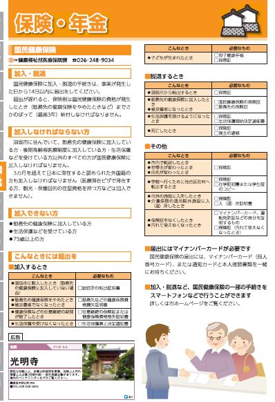 2024年度版須坂市くらしと防災「保険・年金」のページの画像