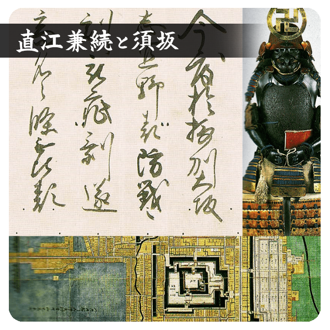 「なおえかねぐつ」と「須坂」について知る、の画像。詳細ページへリンクしています。