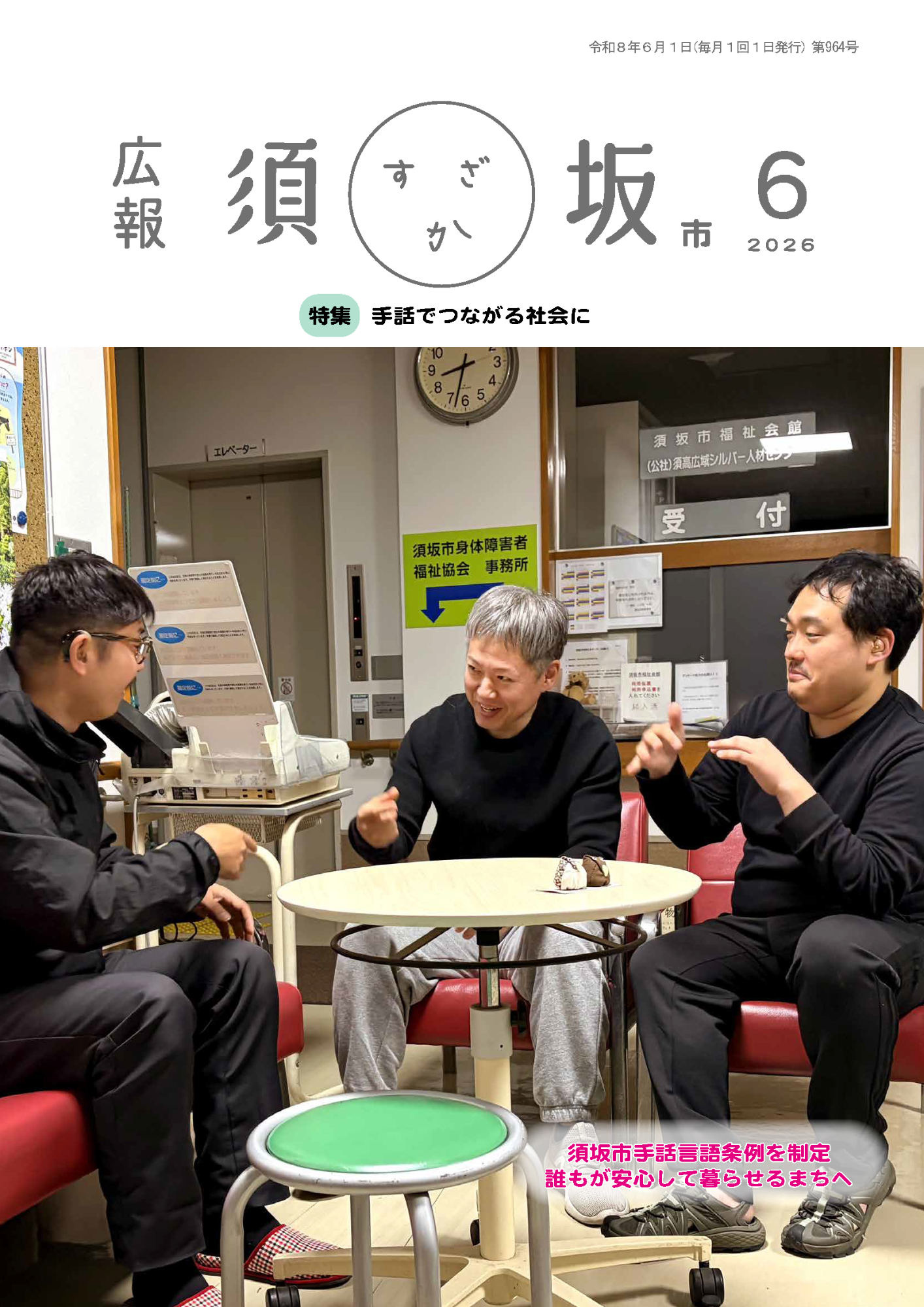 広報須坂6月号表紙