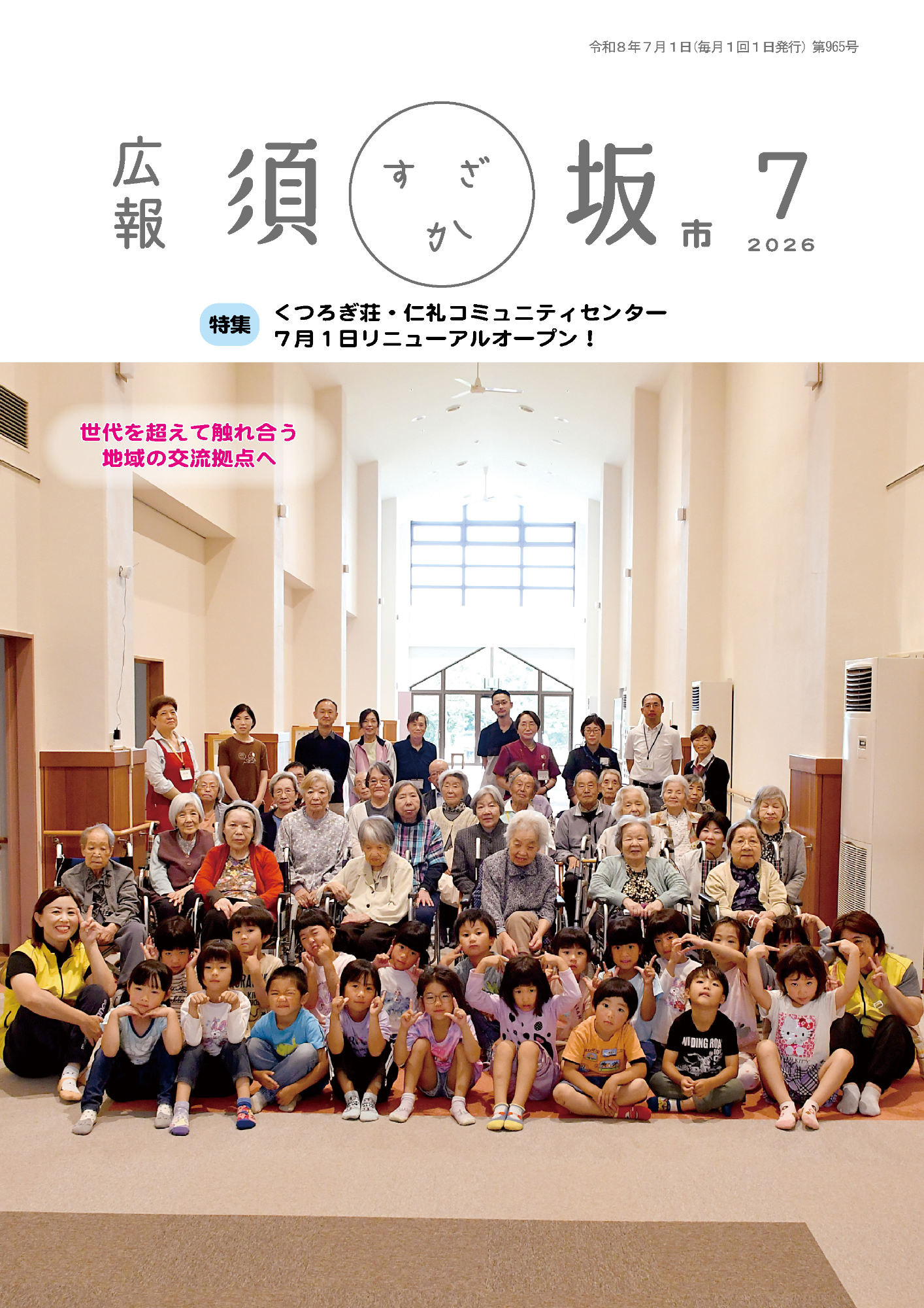 広報須坂7月号表紙