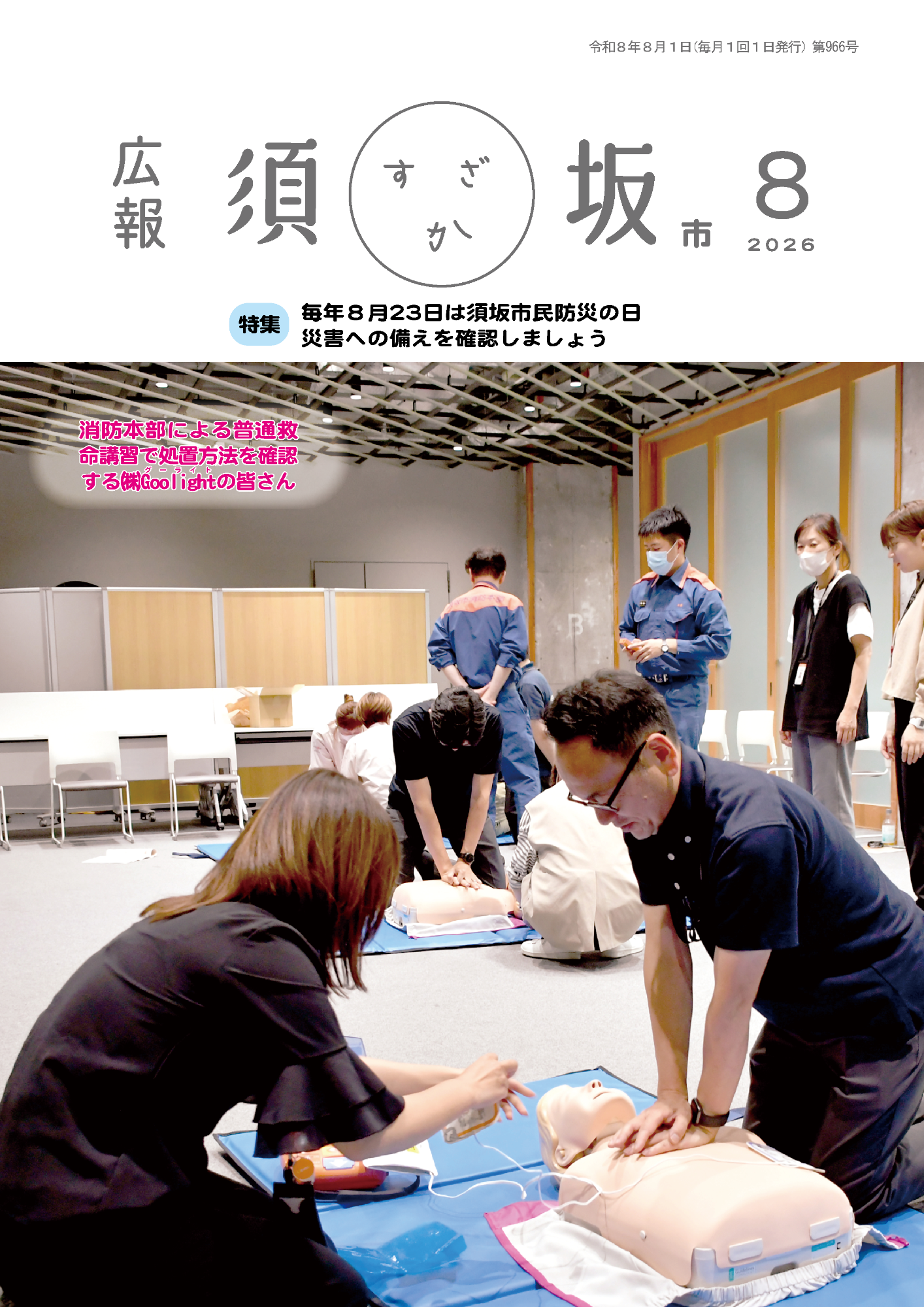 広報須坂8月号表紙