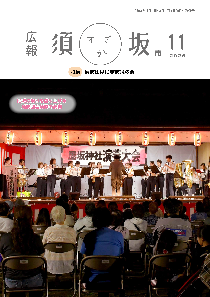 広報須坂11月号表紙
