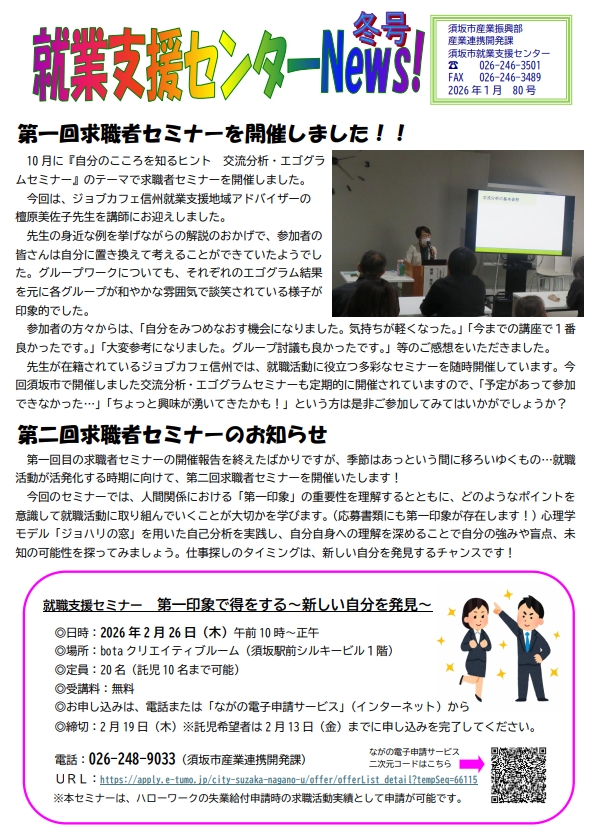 ゆめわーくニュース80号の画像