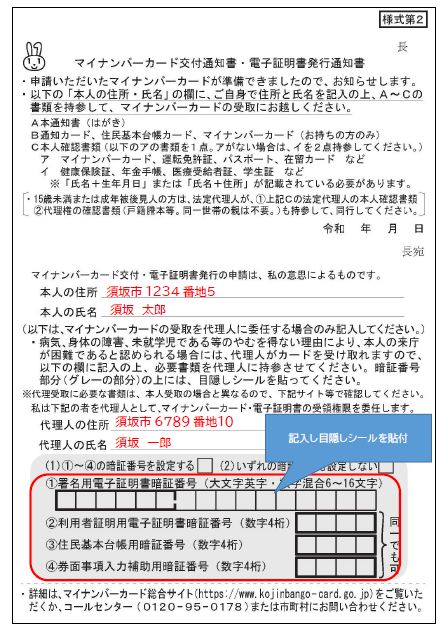 代理人の交付通知書の画像の記入例