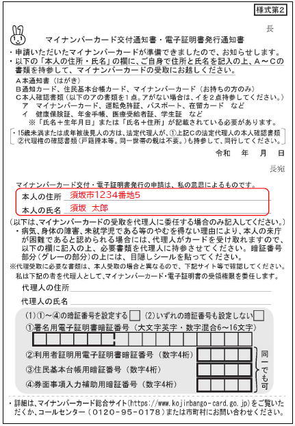 法定代理人の交付通知書の記入例の画像