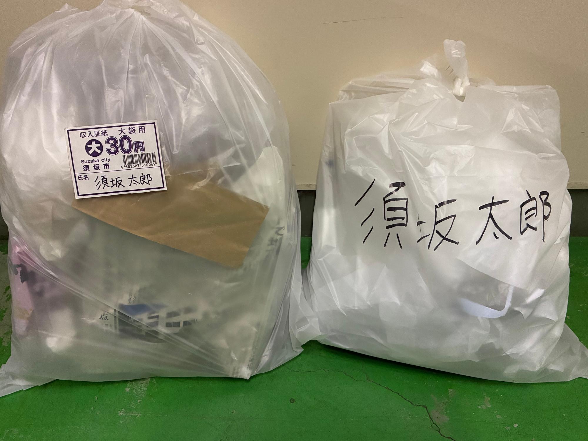 回収できる状態の袋の写真