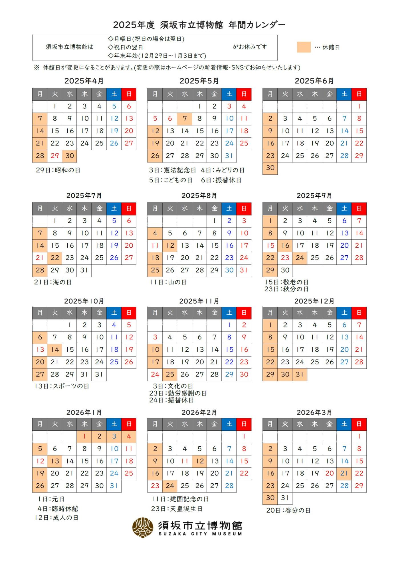2025年度開館日カレンダー画像