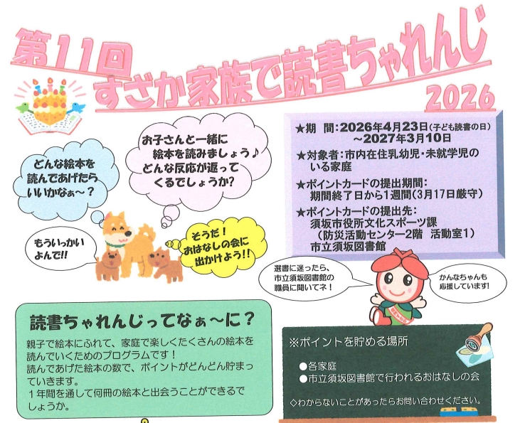 「家族で読書チャレンジ」イメージ画像。読書チャレンジはおや子で絵本に触れ、家庭で沢たくさんの絵本を読んでいくためのプログラム。読んだ本の数でポイントをためてよう。