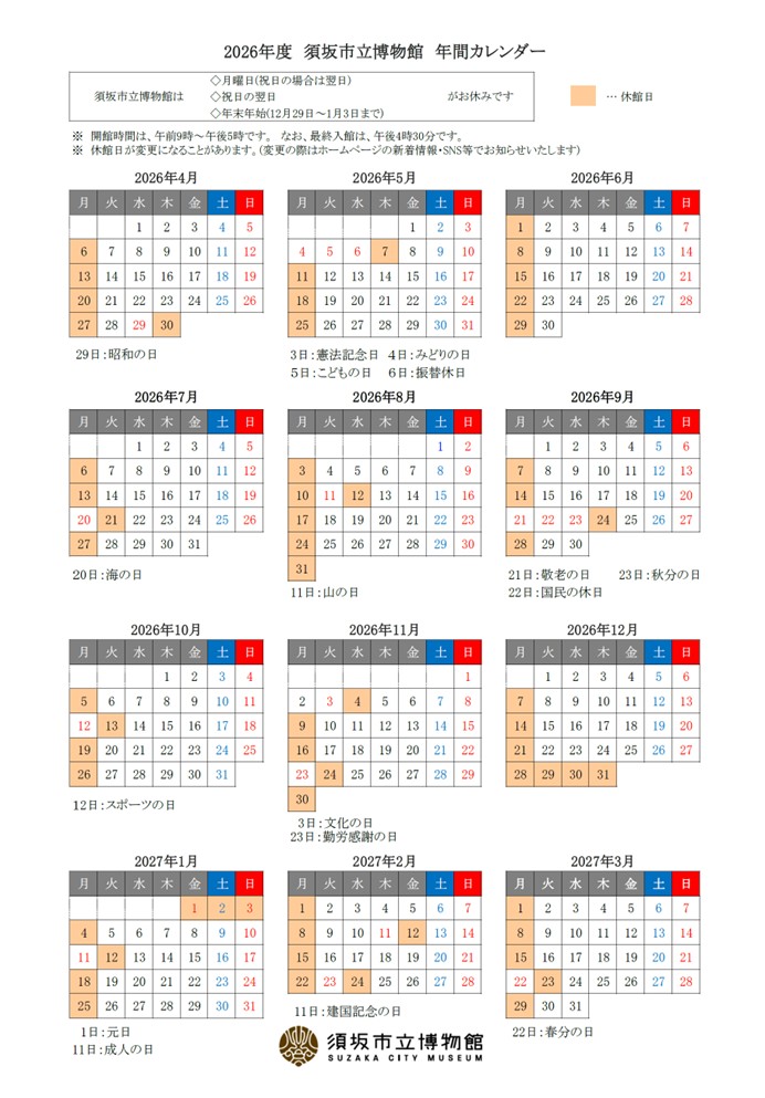 2026年度開館日カレンダー画像