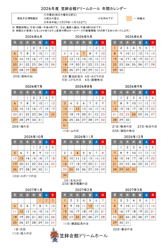 2026年度笠鉾会館年間カレンダー
