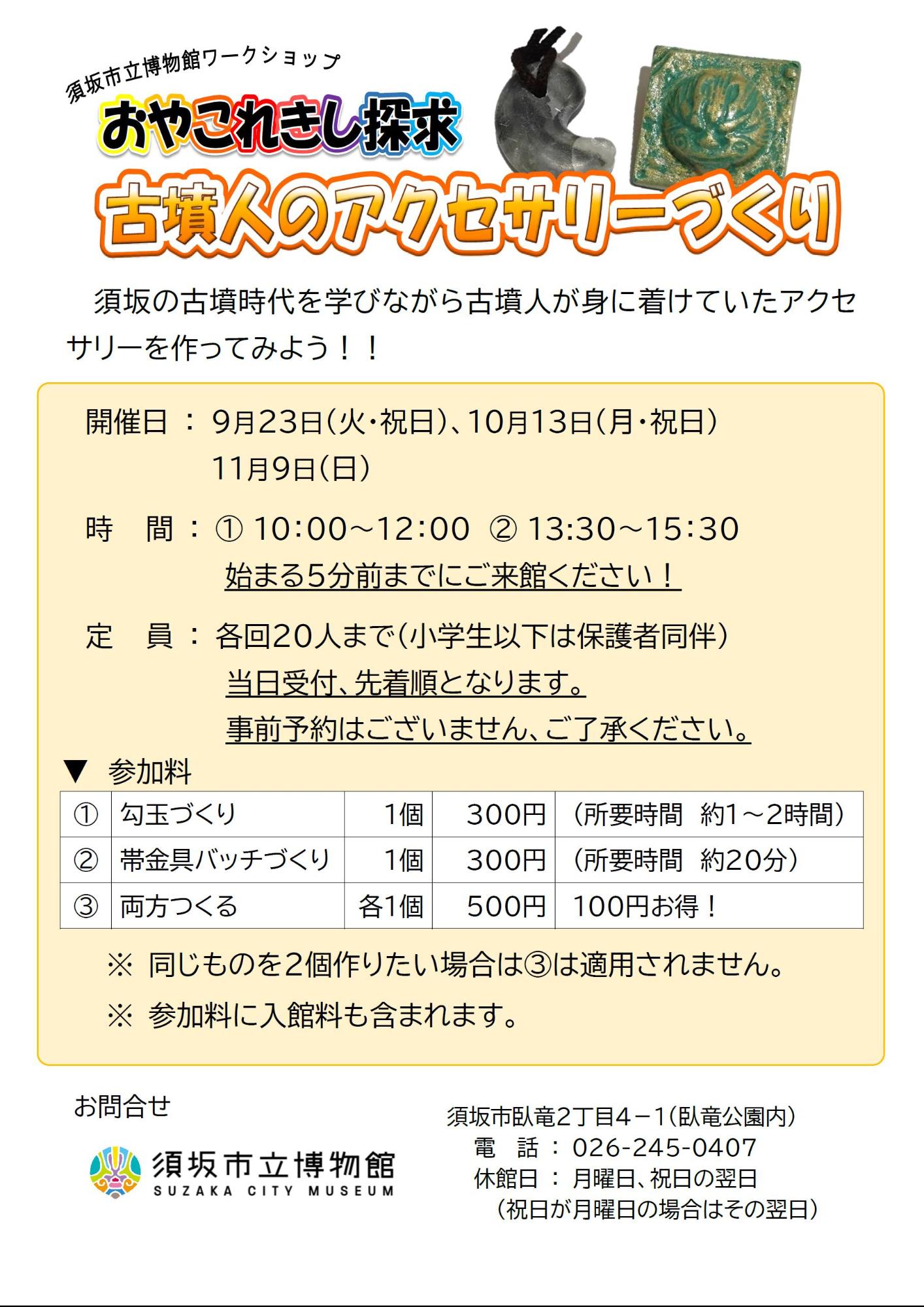 古墳人のアクセサリーづくりのチラシ