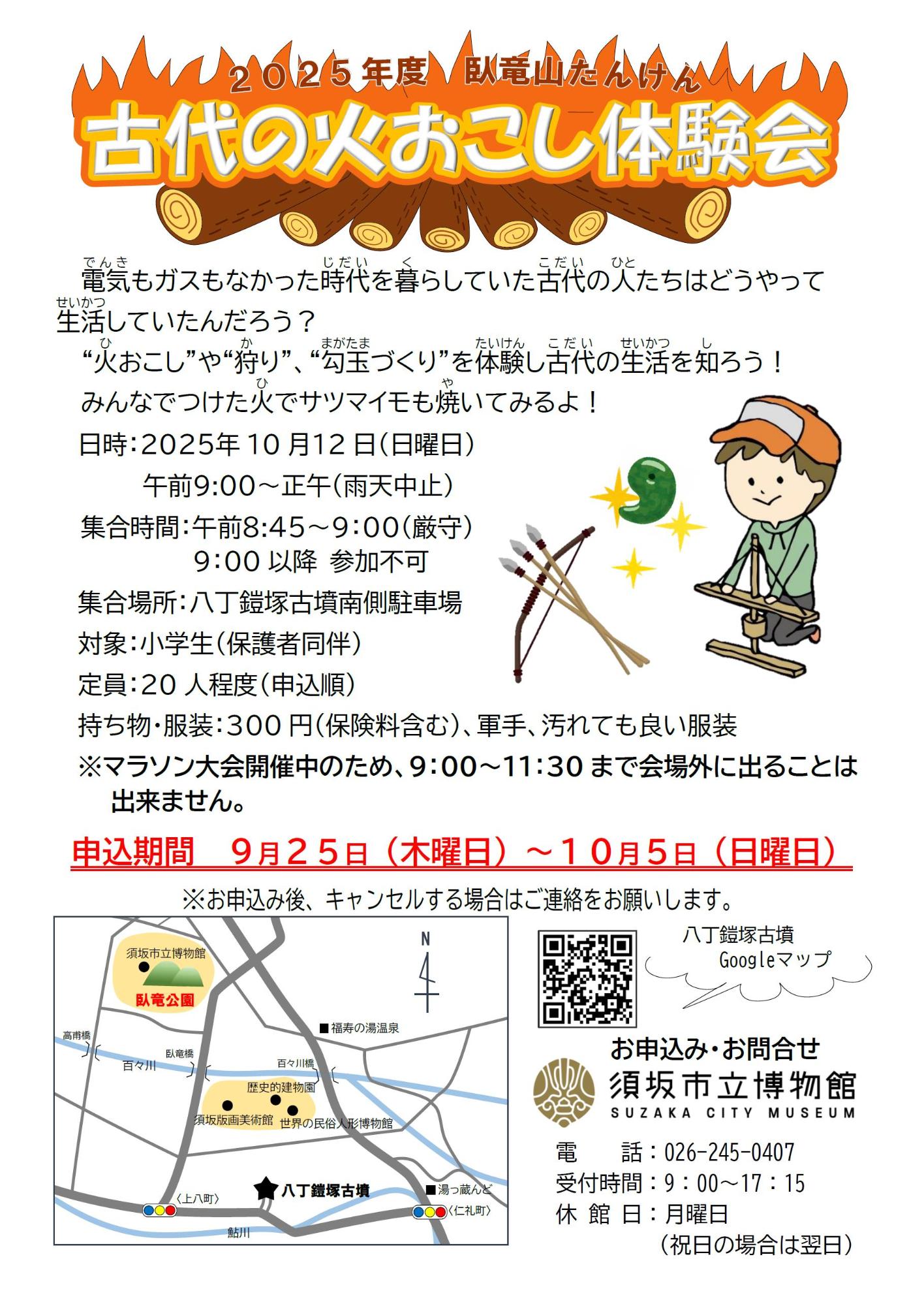古代の火おこし体験会のチラシ