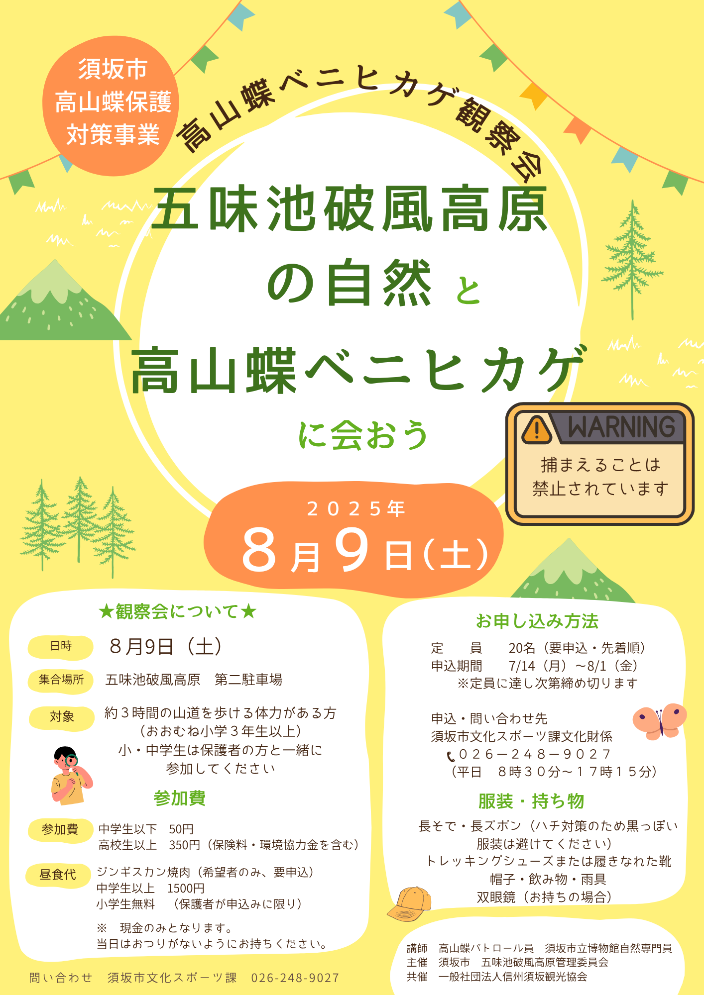 （イメージ）高山蝶ベニヒカゲ観察会 破風高原の自然と高山蝶ベニヒカゲに会おう