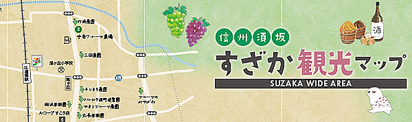 信州須坂観光マップバナー。須坂市内マップや観光パンフレットのダウンロードページへリンクしています