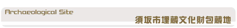 須坂市埋蔵文化財包蔵地と書かれた画像。須坂市埋蔵文化財包蔵地一覧のページへリンクしています
