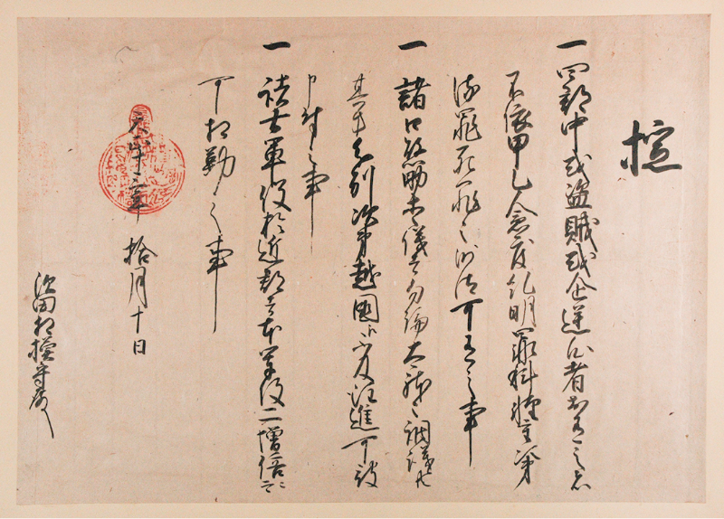 上杉景勝の朱印状の写真