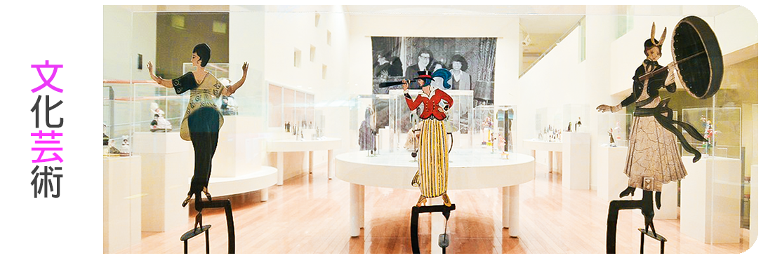 バナー画像。文化芸術をめぐるコースへのリンク