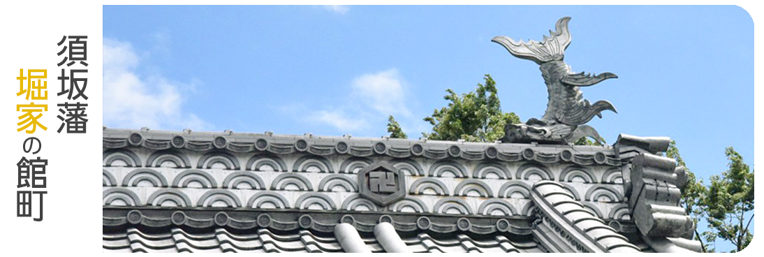 バナー画像。須坂藩、堀家のやかた町をめぐるコースへリンク