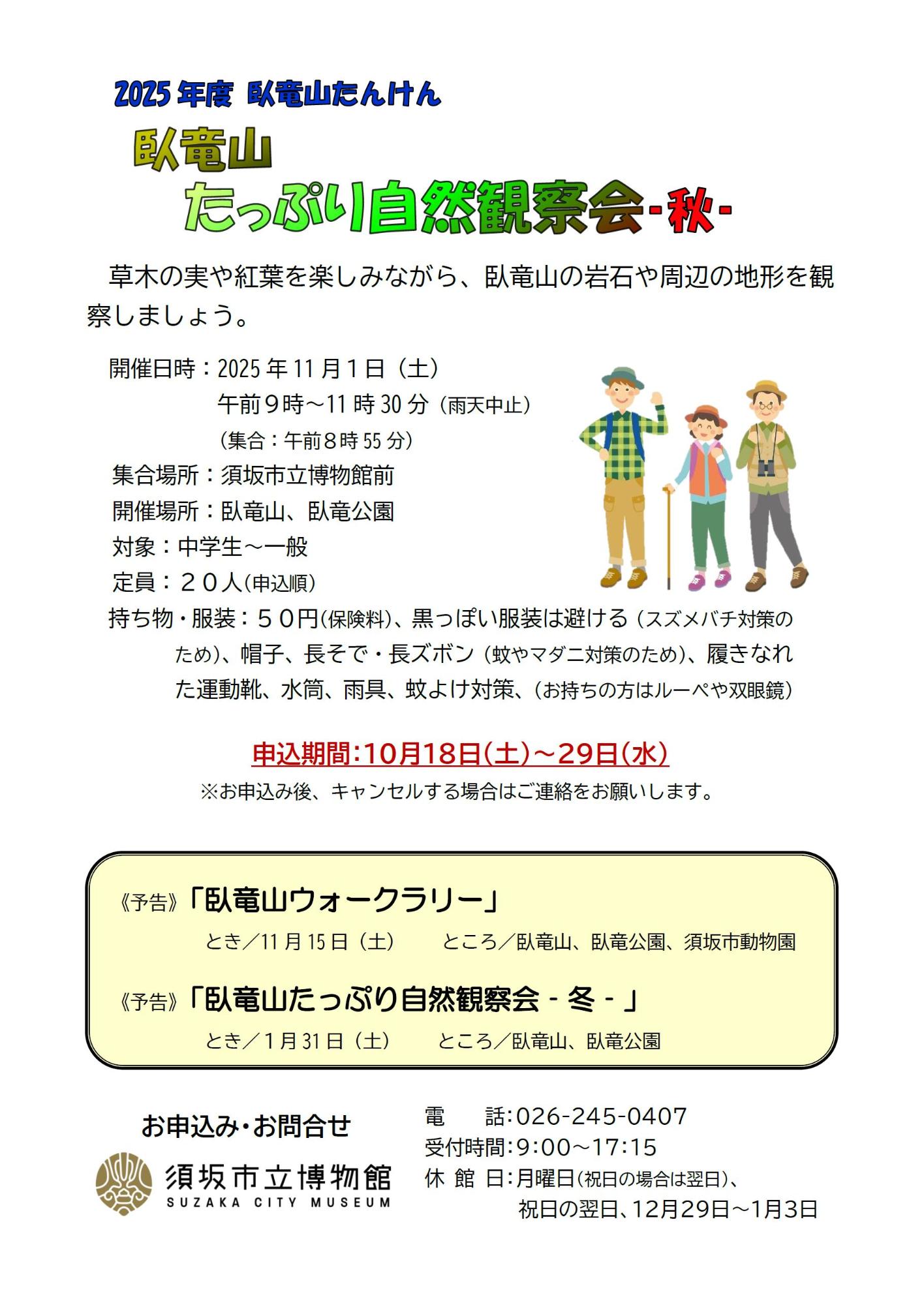 がりゅうざんたんけんのチラシ画像