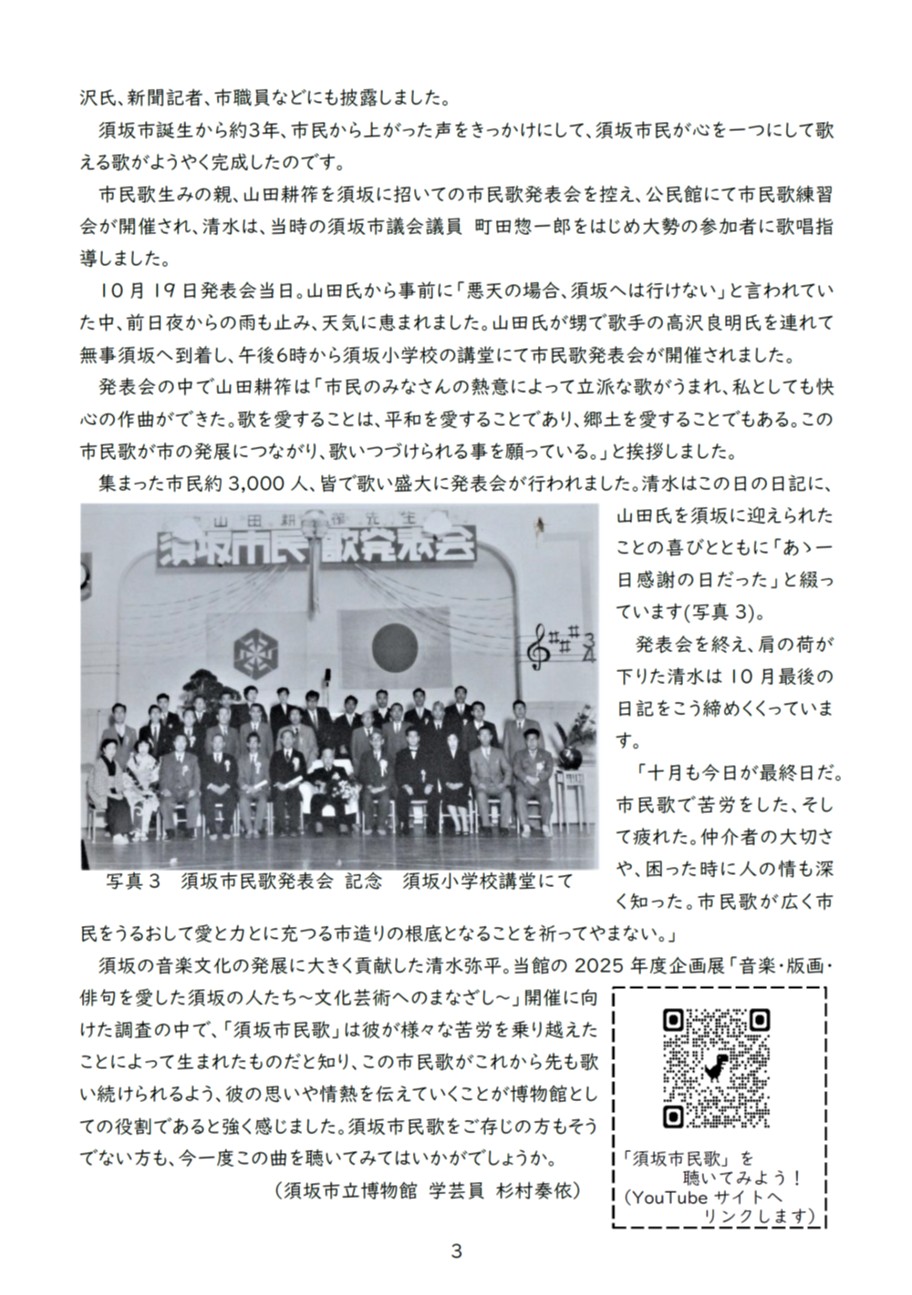 博物館だより1号 3ページの画像